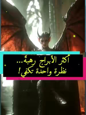 A dark, vertical image featuring a creature with bat-like wings and curved horns against a blurred, gothic-style background. The creature has a human-like face with a serious expression. The text overlay in the center includes the title and indicates the video is about astrology.