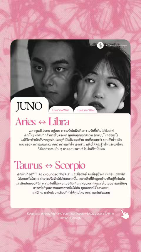 The cover image features a black and white portrait of a man and a woman. The background is a blurry pink gradient. Text overlays include the title 'JUNO' and astrological signs with relationship interpretations. The overall layout is designed like an informative card, with a logo in the top-right corner.