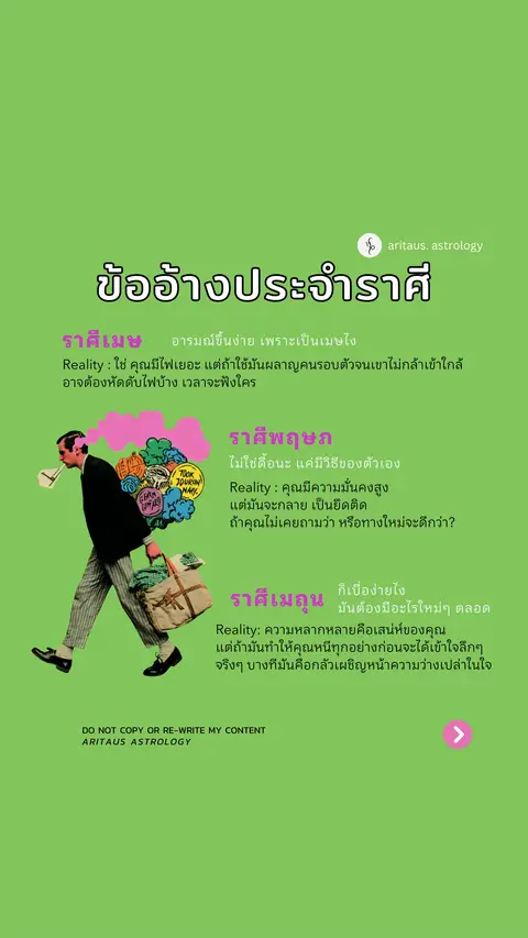 The cover image is a vertical graphic with a bright green background. At the top, the phrase "ข้ออ้างประจำราศี" (Excuses by Zodiac Sign) is prominently displayed in large, stylized white Thai characters. Below this, individual sections break down astrological signs, each with a colored title and description of the sign's characteristics. The image features a stylized illustration of a man walking, carrying a suitcase and a small cloud of thought bubbles emitting from his pipe.
