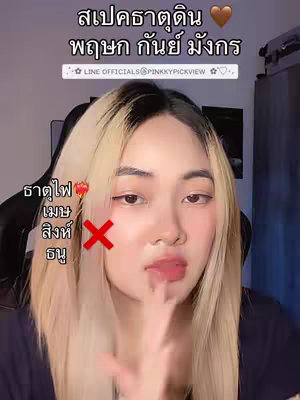 A woman with blonde hair is in the center, and text appears above the woman in Thai language. Below a red X is displayed next to a list of Thai months.