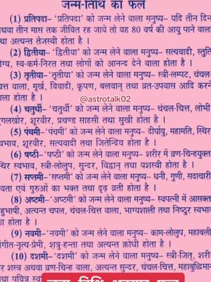 The cover image is a text-based design with a light pink background. The primary element is a list written in Hindi. It is structured as a numbered list, with each item describing a different "fruit", likely referring to the astrological impact of birth dates.