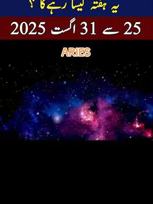 The image has a vertical layout with multiple text layers overlaid on a cosmic background. The background features a vibrant display of colors, dominated by blues, purples, and hints of pink, suggesting a nebula or stylized galaxy. The upper text is written in a bold, white Urdu script with a dark blue background. Below, the date range is written in smaller white Urdu script on a red background. The text 'ARIES' is in an orange, stylized font against a black background.