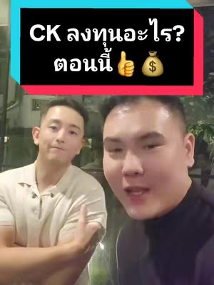 The cover image features two Asian men in front of a vaguely out-of-focus background. The man on the right appears to be speaking and the man on the left is giving a thumbs up. The top part of the picture is a black bar that shows the title text in white and the thumbs up and money bag emojis.