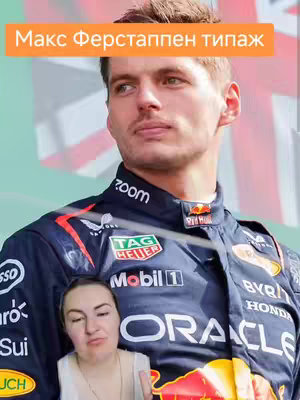 The image features a split view. On top, it presents a close-up of Max Verstappen, dressed in his racing uniform, with text overlayed. Below, a woman looks at the viewer while making an uncertain face. Racing and astrology hashtags are included.