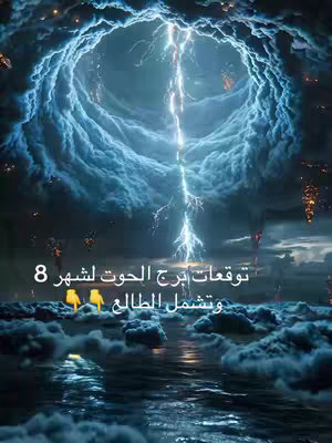 A blue and white image of a celestial event with dark clouds and lightning striking from the sky. The image has text overlaid on it