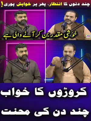 A split-screen cover image featuring two men in a talk show-style setting. Each man is in a quadrant, one with a beard and the other with an open shirt and a microphone in front of their faces. The color palette is a mix of blues and purples in the background with text overlays in Urdu, promoting an astrology-related theme.