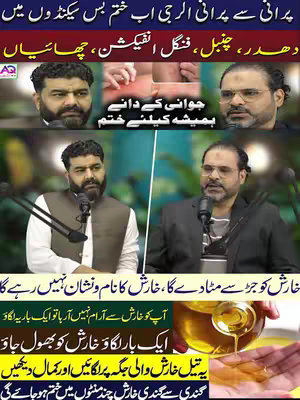 The cover image is a split view showing two men in different settings.  In the upper left, a man with a beard and dark clothes is seated with a serious expression.  Beside him, there's a person wearing glasses and a dark suit, also with a serious expression. Small images and text are superimposed beneath the two men. The background color of the cover is a mix of colors, predominantly green and yellow. There is a bottle of oil that is being poured over an open palm. The text on a yellow and green background is also visible in the image.