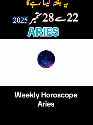 The image is a vertical graphic with a black and white color scheme. At the top, there's a black bar with Urdu text in yellow and green, followed by the date "22 سے 28 ستمبر 2025" in white and blue. Beneath is "ARIES" is in light blue with a black stroke. The background is divided into black and white sections. In the center, there is a blue-purple galaxy image set into a circle. In the lower half, there's the text “Weekly Horoscope Aries” in white against a black background.