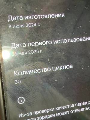 The cover image shows a close-up shot of a phone screen displaying text in a light gray color. The background is a darker shade of gray with some subtle, blurred textural marks and a bright spot towards the lower left. The text includes phrases like 'Дата изготовления' (Date of manufacture), 'Дата первого использования' (Date of first use), and 'Количество циклов' (Number of cycles). The layout is simple, with text stacked vertically.