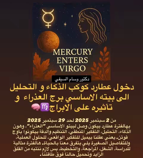 The cover image features a purple and brown gradient background with a golden design of the planet Mercury, the symbol for Mercury, and the silhouette of a woman. Below the central elements is Arabic text. The layout is symmetrical, with the text and main design elements positioned to draw the eye.