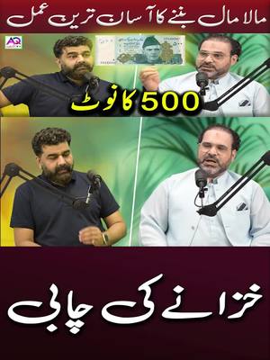 The cover image is a split layout featuring two men on the top section and text at the bottom. The top section has two panels, with one man holding a 500 Pakistani rupee note while speaking in the background that looks to be a studio setting. A text overlay in yellow and green reads "500 کا نوٹ". The bottom section features the title "خزانے کی چابی" in white text on a dark red background. The overall composition suggests financial or spiritual advice.