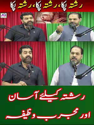 The cover image is a vertical collage. It features multiple shots of two men in a studio setting. The top left quadrant shows a man speaking with a microphone. The top right quadrant features a different man in a similar pose and setting. Below these are slightly wider shots of the same men , also in a studio background. A text overlay at the bottom in Urdu script reads "Rishtay Keliye Asan Or Mujrab Wazifa" meaning 'Easy and effective method for marriage'.