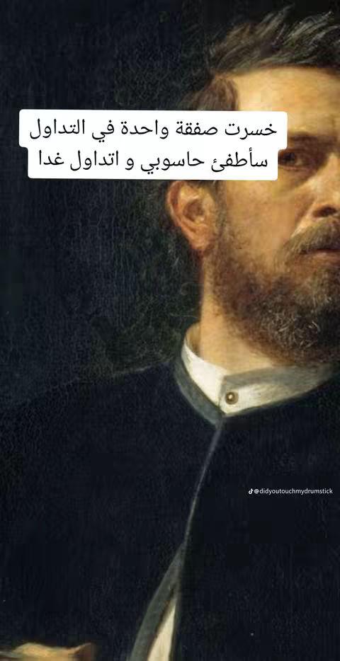 The cover image shows a partially visible vintage painting of a man with dark hair and a beard. A white text box overlays the image, containing Arabic text. The background is dark with visible brushstrokes.