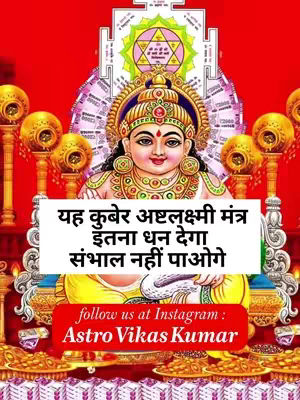 An illustrated cover image featuring a deity, likely a goddess, seated and radiating prosperity. She is depicted with a serene expression, adorned in rich jewel-toned clothing and gold ornaments. Behind her, a red backdrop complements the gold, with elements suggesting wealth and prosperity. A white banner with text in Hindi, along with red and gold text overlay is featured at the bottom, with a call to action to follow on Instagram. The overall composition is highly stylized, with a focus on auspicious colors and symbols in Hindu cosmology.