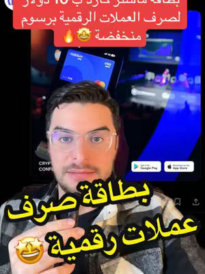 A man with glasses is centered in the frame, the background containing a credit card and a screen with data.