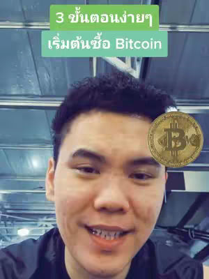 A selfie-style video with a man looking towards the camera. Above him are two green text boxes that read '3 ขั้นตอนง่ายๆ' and 'เริ่มต้นซื้อ Bitcoin'. To the right of his head is a gold Bitcoin symbol. The background is a metallic, industrial ceiling.