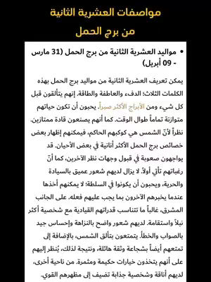 The cover image is a vertically oriented document with Arabic text on a yellow background. The text is organized into sections with headings and bullet points, likely providing information about the Aries zodiac sign. The overall composition is simple, with a clean layout favoring readability.