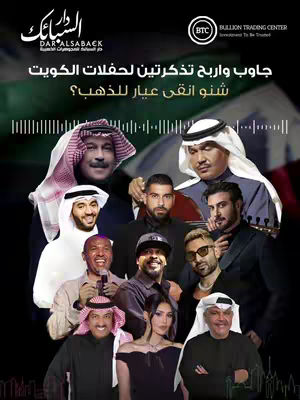 The image features a promotional graphic for a contest, with a dark background. A group of nine individuals, likely celebrities or public figures, are arranged, overlaying a silhouetted outline of a cityscape. Text in both Arabic and English is incorporated in a central banner with the logos of the sponsors.