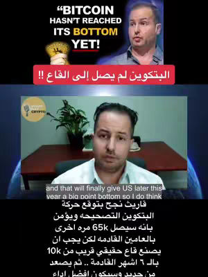 The cover image features a man in a video call, with a superimposed graphic at the top. The graphic has the text "BITCOIN HASN'T REACHED ITS BOTTOM YET!" over the image of Bitcoins. The man on the call is wearing a shirt and is sitting at a wooden desk, with a plant off to his left. The background behind him appears to be a curved blue.