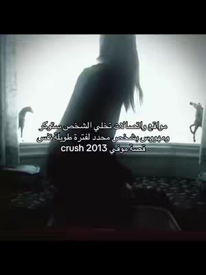 A dimly lit image shows a silhouetted figure of a person seated near a window. The figure has long hair and is positioned with their back facing the viewer. The background appears to be a window with a view of the night sky, and there is a silhouette on either side of the window. Overlayed text in Arabic script appears on the image, set in a sans-serif font. The overall composition gives a dark, mysterious, and somewhat somber feel.