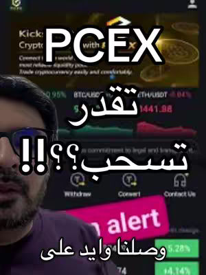 A selfie-style video cover image featuring a man with a beard and glasses, looking towards the left. The image has several layers, with a background including a screen displaying financial data related to cryptocurrency. Overlaid are text elements in large white Arabic script, asking if you can withdraw. The foreground features the man partially visible, conveying a personal connection to the content, with a section of a pink alert banner at the bottom.