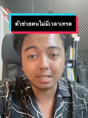A man in a black and white patterned shirt looks directly at the camera. A text overlay in bold white letters on a black and teal background reads in Thai.