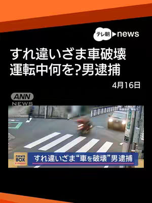 The cover image is a news graphic with an orange and black color scheme. It features Japanese text overlaid on a scene of a street with a car and a vehicle zooming through it. The top section has the logo and name of a news program. The lower section shows part of the driving scene. The layout is clean and informative.