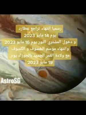 The cover image displays a celestial theme, featuring a planet (likely Jupiter) with visible atmospheric bands in the background. Overlayed are rectangular gold-colored text boxes containing Arabic text, likely discussing astrological events and dates. The "AstroSG" logo is visible in the bottom left of the image.