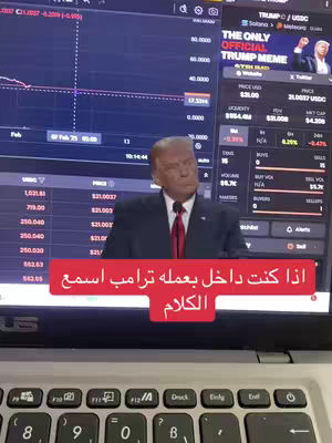 The cover image shows a laptop screen displaying a real-time trading interface and a video of Donald Trump. The screen displays stock data, charts, and real-time trading information. Trump is in the center of the screen. Overlaid at the bottom is a red bar with Arabic text displayed.