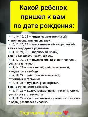The cover image is a vertical graphic featuring text and a list of personality traits associated with birth dates. The background is a soft, blurred white. The top part is a yellow rectangle containing the title, written in Russian, 'Какой ребенок пришел к вам по дате рождения:' (Which child came to you by date of birth). Below the title is a white rectangular area. Within it, a list of numbered items, each detailing a personality trait related to specific birth dates are displayed. The text alternates in bold and regular writing, with bullet points preceding each item. At the bottom, the words 'Подпишись и ставь' (Subscribe and like) are written in black font; next to it, there's a heart icon.