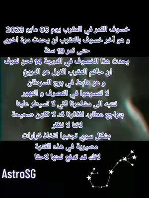 The image features a text overlay on a blurred background. Text is written in Arabic script, providing details about a lunar eclipse in the zodiac sign of Scorpio on May 05, 2023. Elements include a constellation and the AstroSG byline.