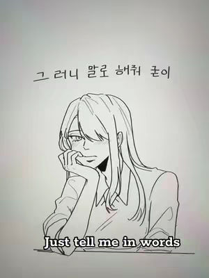 A grayscale, line drawing of a manga-style person. The figure is shown from the chest up and is drawn with long hair and delicate features, resting their face on a hand with a thoughtful expression. Overlaid on a soft, white background, the image features handwritten text in Korean and then a block of English text, acting as subtitles. The overall layout conveys a sense of quiet introspection.