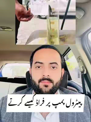A man in a car interior is looking at the camera with a serious expression. Behind him, a portion of what appears to be fuel measuring equipment is visible. A text overlay in a white box at the bottom of the screen has text in Urdu.
