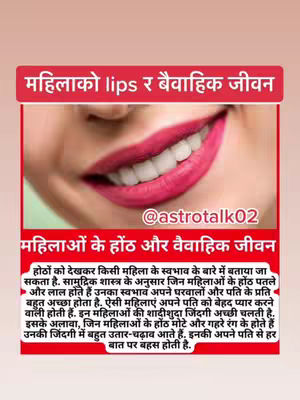 The image shows a graphic with a close-up of a woman's smiling lips in pink lipstick. The background is a gradient of red and light brown. The image has text in red and white boxes that provide information about astrology. The overlay mentions lips/marital life