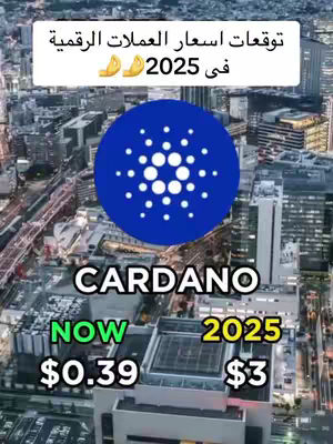 The cover showcases an urban cityscape at dusk, a skyline filled with lit buildings. Centered is a blue circle with a white logo, representing the Cardano cryptocurrency. Below it, the word 'CARDANO' is written in bold white letters. Beneath this, the text compares current versus projected prices in 2025.