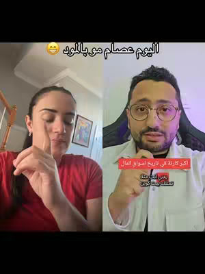 The cover image presents a split-screen layout featuring two individuals. On the left, a woman in a red shirt gestures upward with her index finger, with a neutral expression. On the right, a man in glasses and a white shirt appears to be talking, overlaid with text in Arabic on a red banner. A background is slightly blurred in the image.
