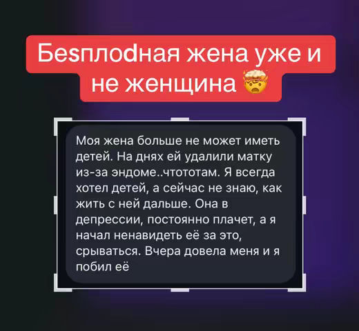 The cover image shows a text message conversation displayed within a dark-themed, rectangular frame against a gradient purple and black background. The text in a red box reads "Безплодная жена уже и не женщина" above the message. The message itself starts with personal details about the sender's wife and her health issues, proceeding to display his feelings and current circumstances, and concluding with a declaration of violence against her. The image's layout is professional, with clear color usage and readable text.