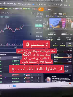 A screenshot of a computer screen displaying a trading interface with various charts and data. There are overlays in red rectangles with white text in Arabic. Multiple lines of currency trading data are visible, along with a woman’s image in the corner. The screen is against a dark background.