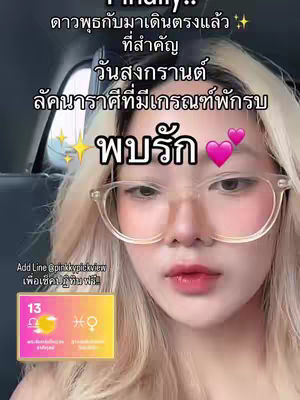 The cover image focuses on a young woman with blonde hair and glasses. The text overlays indicate the video is about astrology, specifically upcoming events. A small graphic in the bottom corner highlights important dates and celestial symbols.