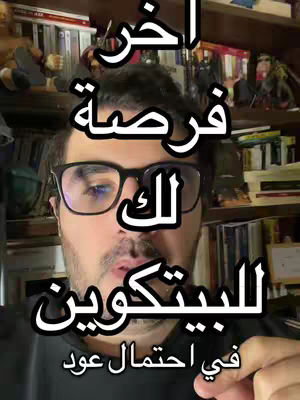 A man with glasses is centered in the frame, his expression contemplative. The image has overlaid text in Arabic, and in the background, shelves filled with books create a simple, yet informative backdrop. The lighting is natural and the color palette is muted.