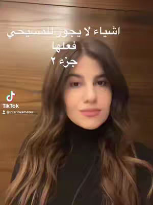 A woman with long brown hair is centered in the frame, looking directly at the camera against a simple wooden background. The upper portion of the image features text in an Arabic font, while the lower area includes a TikTok logo and username.