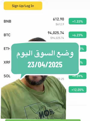 A screen recording shows a man with a beard, wearing a green shirt and displaying a phone screen showing the price changes of cryptocurrencies, with an overlayed speech bubble containing text in Arabic, and the date 23/04/2025, and the header of the phone displays the option of signing up and logging in.