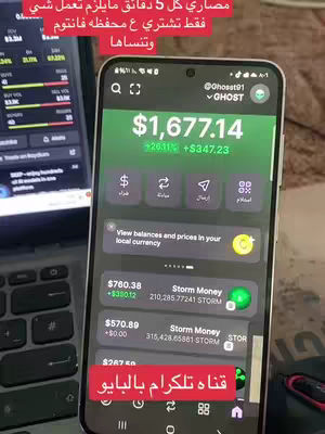 A smartphone screen displaying a crypto trading app interface. The screen shows financial data, including a balance of $1,677.14 with a positive gain of 26.11% and a plus $347.23. Below are details of crypto holdings including "Storm Money" and a "Telegram" channel promotion at the bottom.