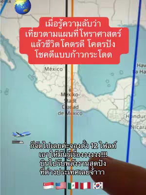 The cover image shows a world map with text overlayed in Thai. A red rectangular banner contains the primary hook. The bottom of the image includes several small flags and text. The image's composition is a mix of map elements and overlaid text elements.