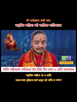 A man in a red shirt and scarf speaks, with a deity image on the left and text overlays. The scene has a blue backdrop, while the upper text displays religious information in the native language. The bottom text shows the astrological information in yellow letters. A phone number is also shown.
