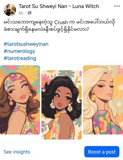 The image presents a colorful, stylized tarot reading layout featuring three distinct portraits of illustrated women, each framed by a decorative floral background with a vintage aesthetic. The portraits, set against pink, black, and yellow floral patterns, feature diverse skin tones, hairstyles, and attire, suggesting a variety of interpretations. The text overlay, placed at the top, poses a question in Burmese, inviting the audience to engage with the tarot reading. Enhancing the visual appeal, each portrait incorporates elements like earrings, headbands, and subtle makeup, echoing retro fashion.