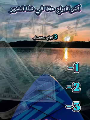 An image with a seascape, water, and a sunset in gradient colors and overlapping layers of dollar bills to show the financial aspect and fortune, with text overlays indicating the topic is astrology.