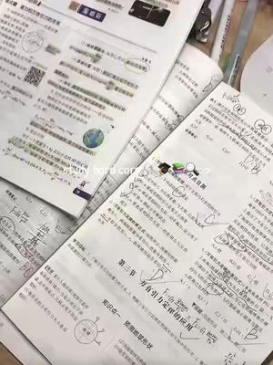 The cover image shows multiple sheets of paper covered in Chinese characters, diagrams, and handwritten annotations. They appear to be notes or a study guide. The angle is from above, creating a layered effect with the papers overlapping. Some red and blue circles and markings highlight key points. There is also a small image of the earth and a QR code on one of the papers.
