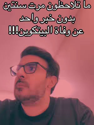 The cover image features a man with a beard and glasses looking upwards with a questioning expression. Text overlays in Arabic are at the top, and the background has a pink gradient.