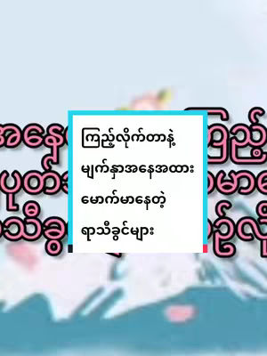 The image features a layered design with a blurred, gradient background of light blue and green. Overlaid on top is a semi-transparent shape. The content mainly comprises text in a white box, set against light shades, with Burmese text, likely providing information. The text includes statements about zodiac signs.